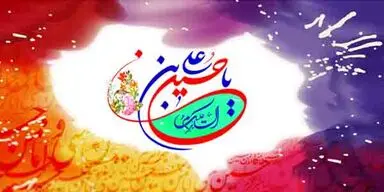 امام حسین(ع)