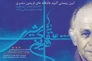 رونمایی از آلبوم «عاشقانه های فریدون مشیری»