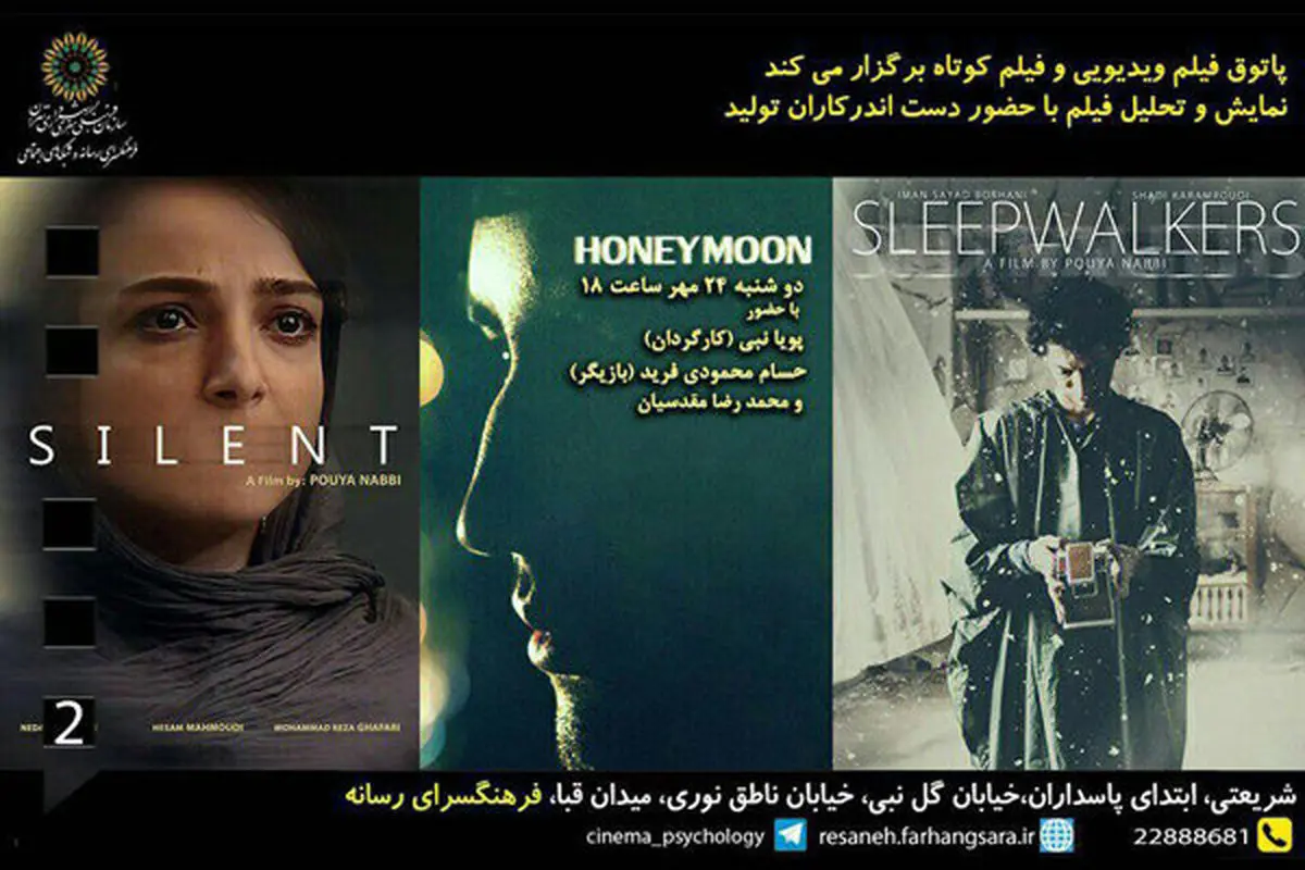 نمایش 3 فیلم در پاتوق «فیلم ویدیویی و کوتاه»