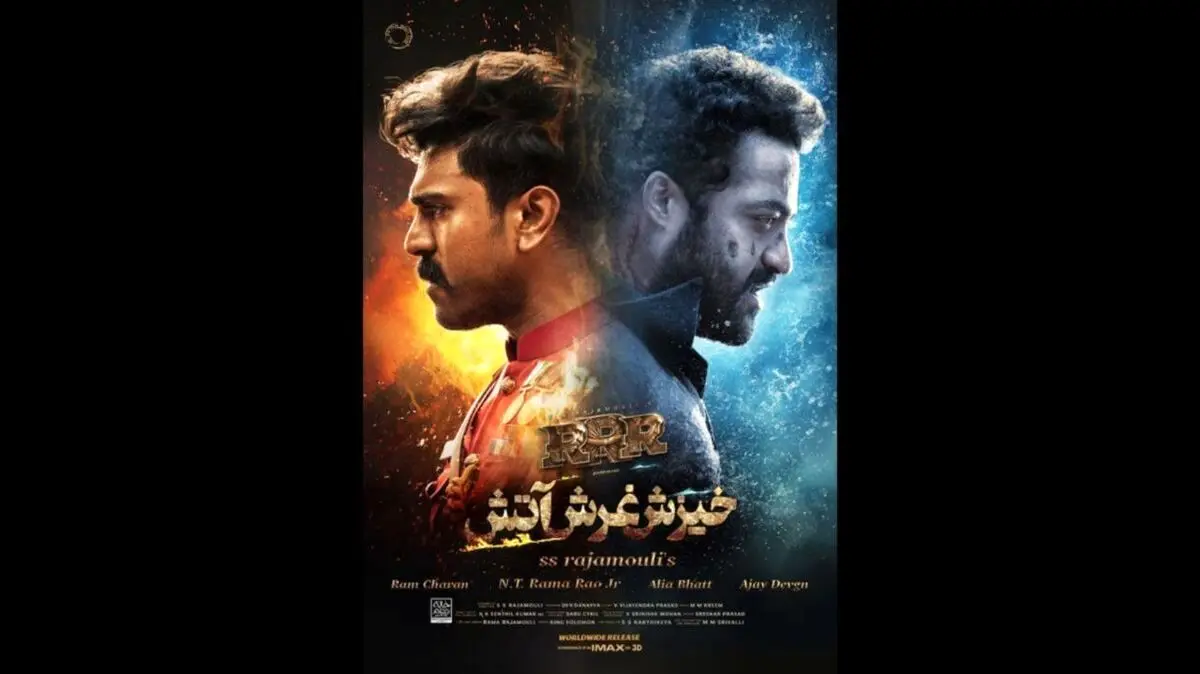 فیلم هندی «آر. آر. آر» روی پرده سینما میرود