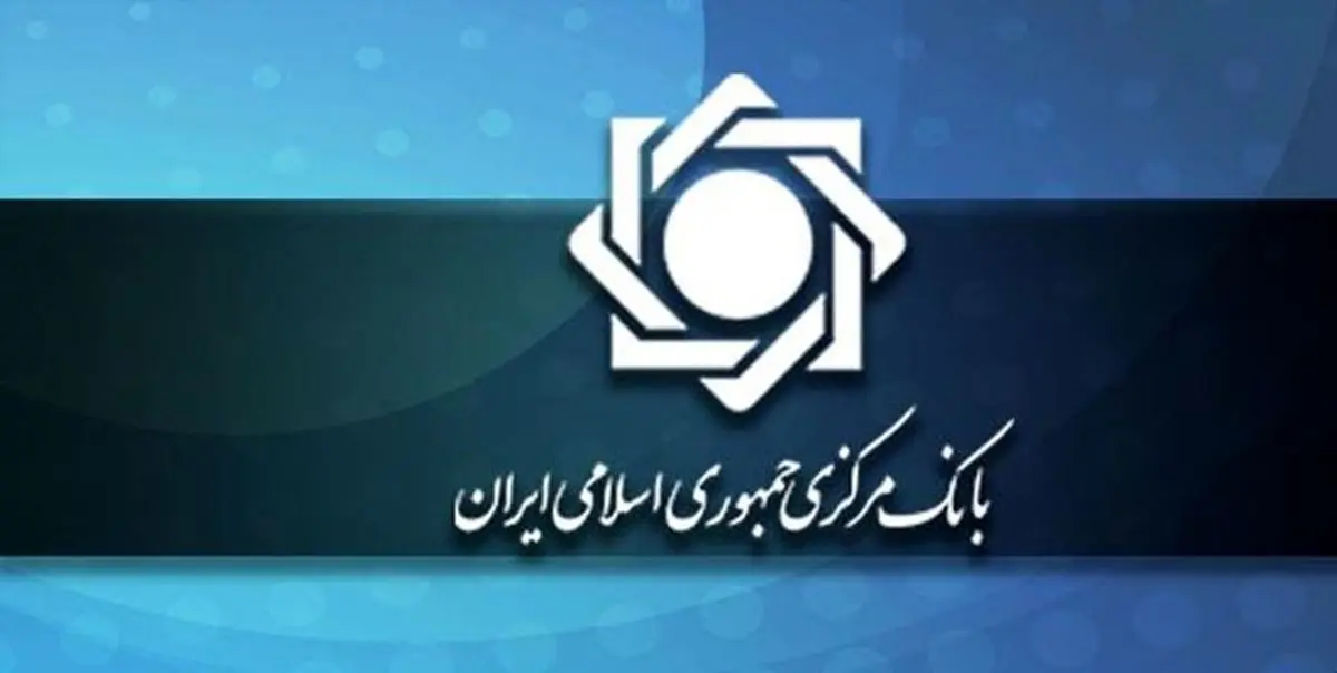 بانک مرکزی مکلف به ارائه گزارش موارد مظنون به پولشویی شد