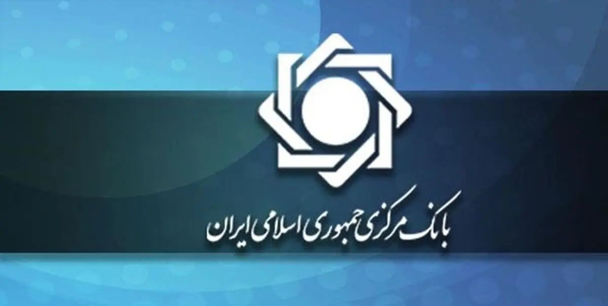 بانک مرکزی مکلف به ارائه گزارش موارد مظنون به پولشویی شد