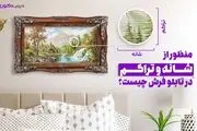 تابلو فرش چی انتخاب کنیم؟ راهنمای خرید تابلو فرش از دیجی دکوری
