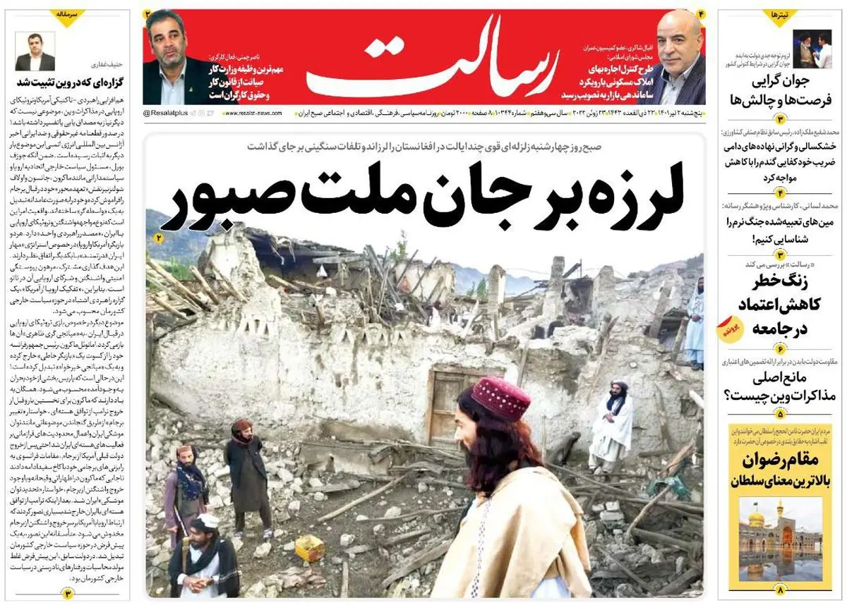 لرزه بر جان ملت صبور/تلاش مجلس برای تغییر بازی املاکی ها/مدیریت وآرامش بازار ارز بدون ارزپاشی/پیشخوان