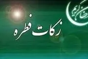 آخرین مهلت پرداخت فطریه و زکات رمضان سال گذشته