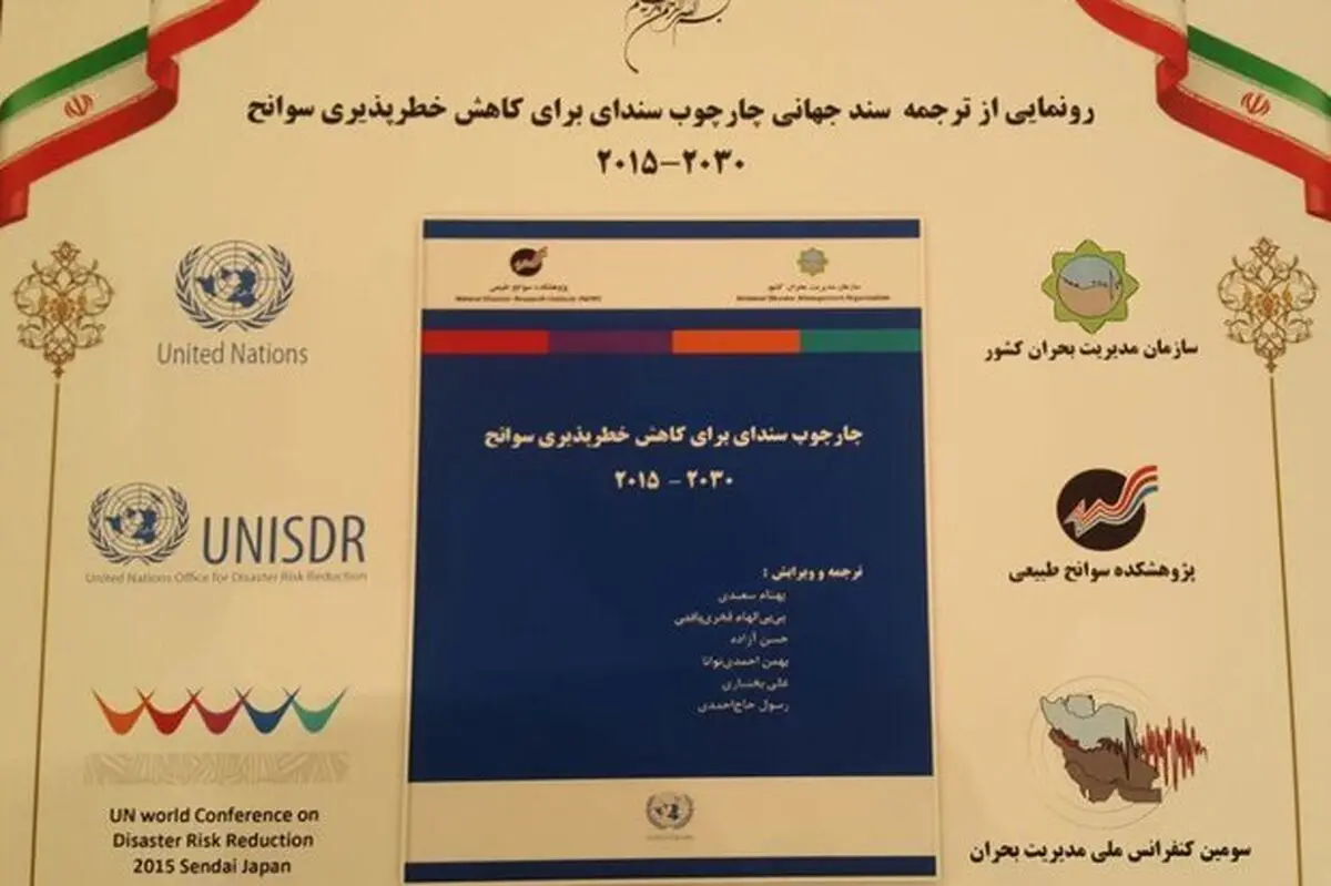 کنفرانس ملی مدیریت بحران آغاز شد