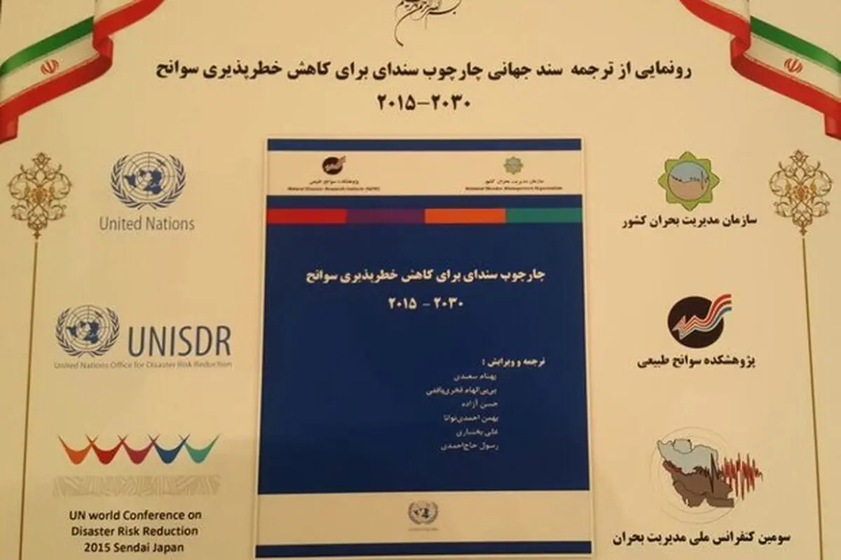 کنفرانس ملی مدیریت بحران آغاز شد