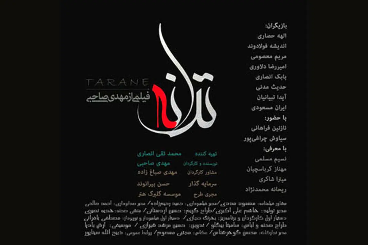 ترانه صاحب لوگو شد