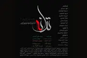 ترانه صاحب لوگو شد