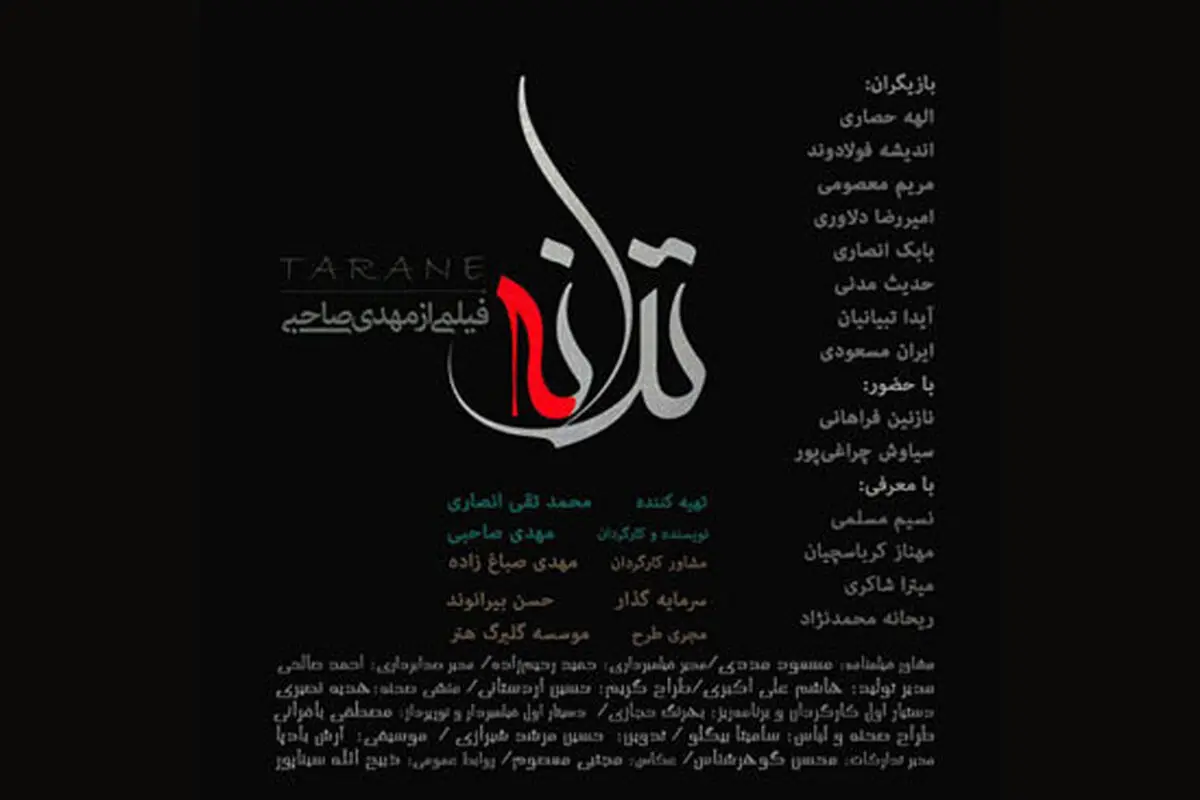 ترانه صاحب لوگو شد