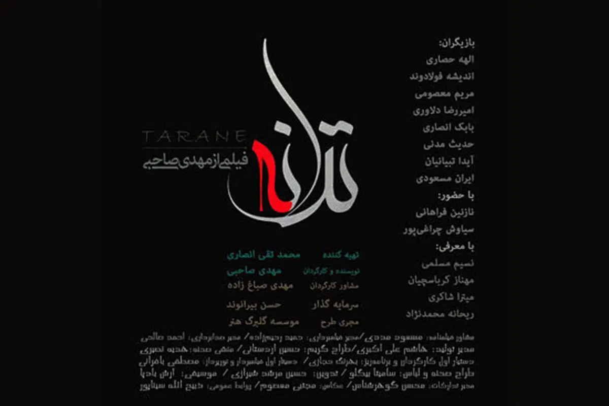 ترانه صاحب لوگو شد