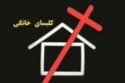 کلیسای خانگی در شبکه های اجتماعی