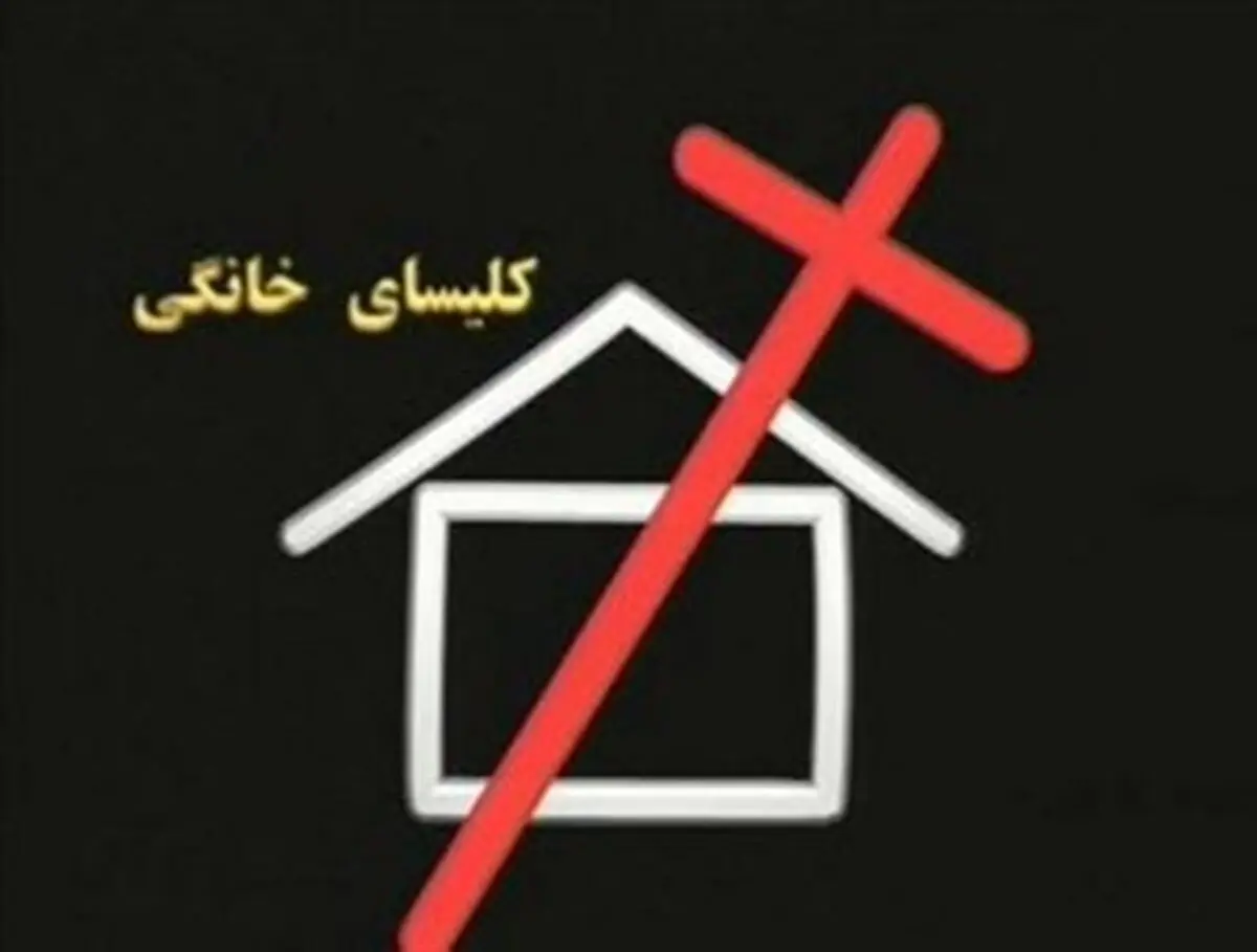 کلیسای خانگی در شبکه های اجتماعی