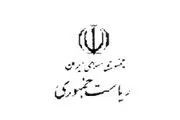 مشاور نهاد و رئیس مرکز حراست نهاد ریاست جمهوری تعیین شد