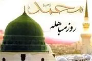 اعمال مخصوص روز مباهله