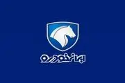 زمان اعلام نتایج قرعه کشی ایران خودرو 