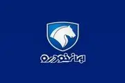 زمان اعلام نتایج قرعه کشی ایران خودرو 