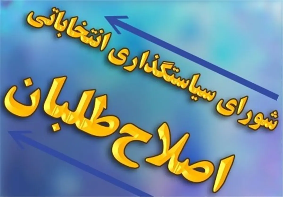 برادر آقای سخنگو در لیست اصلاح‌طلبان 