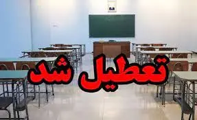 مدارس زنجان فردا سه شنبه ۲۲ اسفند ماه ۱۴۰۲ تعطیل است؟