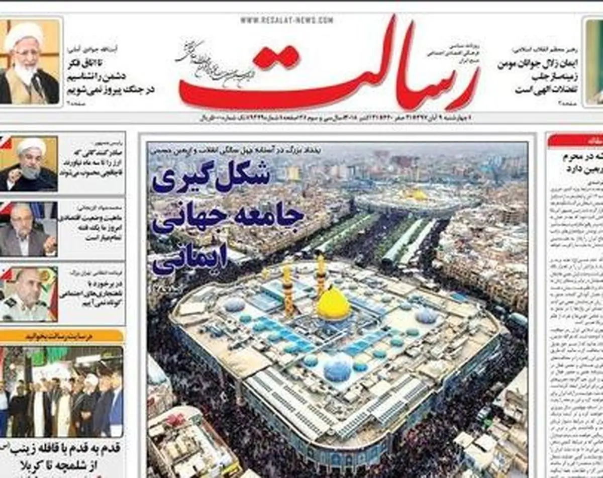 پیام اربعین 1440/ پیشخوان