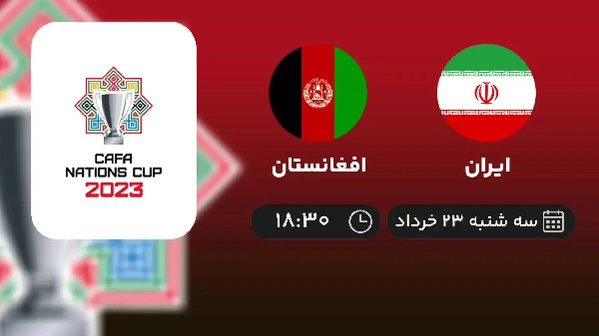 پخش زنده جام کافا: ایران - افغانستان 23 خرداد 1402