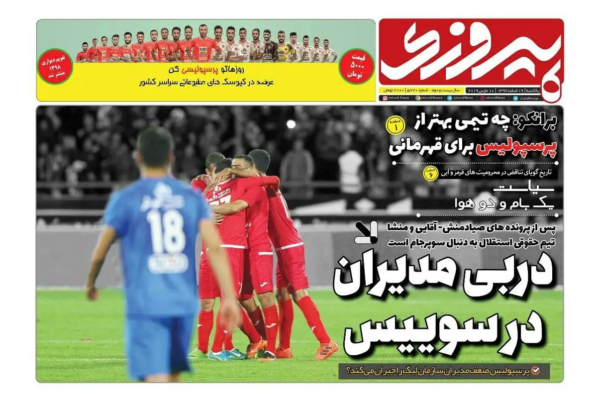 دربی مدیران در سوئیس/ مانور استعفا!/ پیشخوان