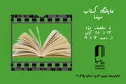 تازه‌های کتاب‌های سینمایی در خانه سینما