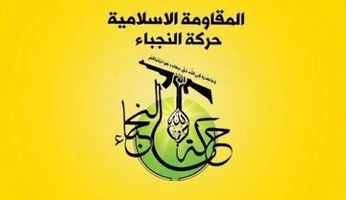 هشدار جنبش النجباء عراق درمورد سلاح مقاومت 