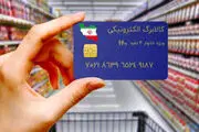 خبر مهم درباره اجرای طرح کالابرگ الکترونیک/ متقاضیان بخوانند