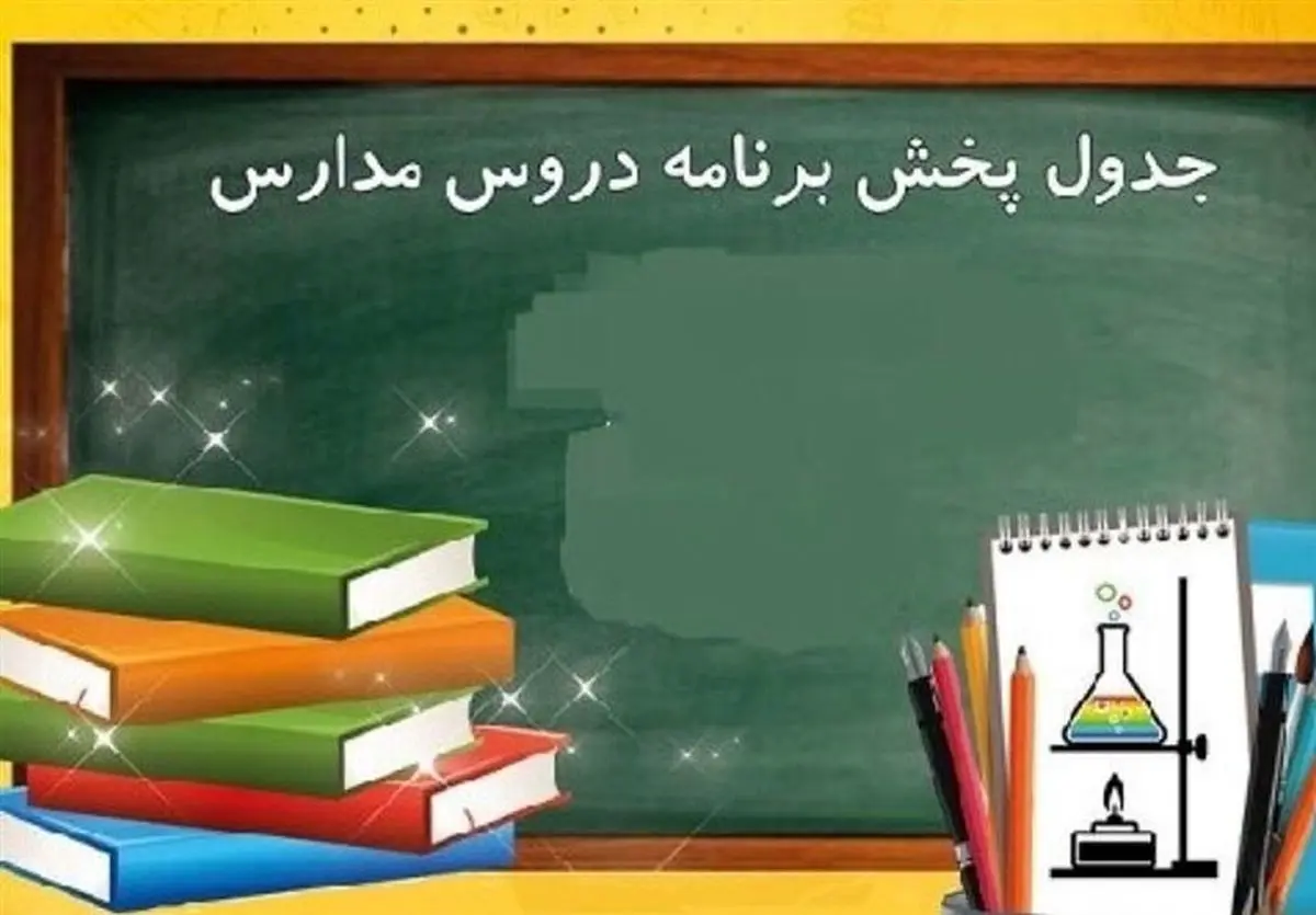 ثبت نام اینترنتی مدارس در سال ۱۴۰۲-۱۴۰۳+ جزییات
