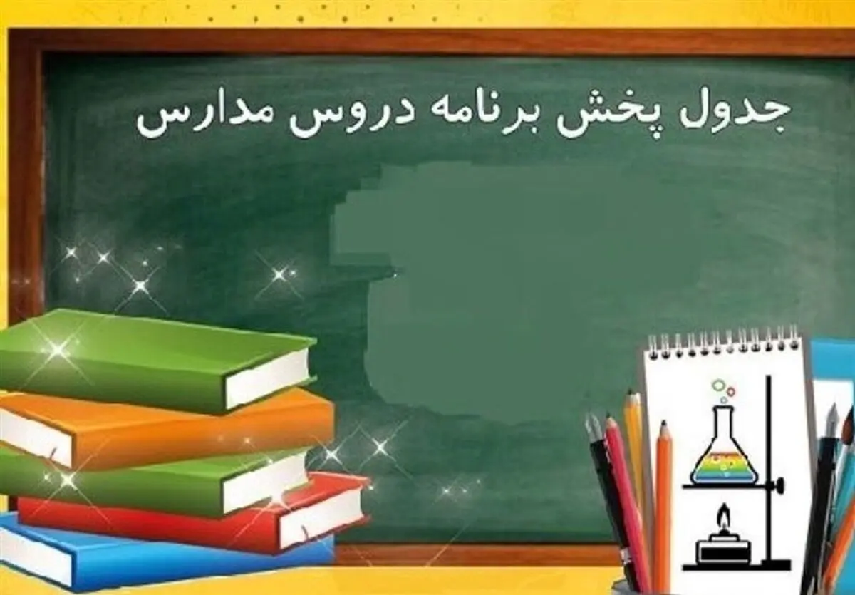 آیا مدارس مرکزی و اراک فردا دوشنبه ۲۸ آبان ماه ۱۴۰۳ تعطیل است؟