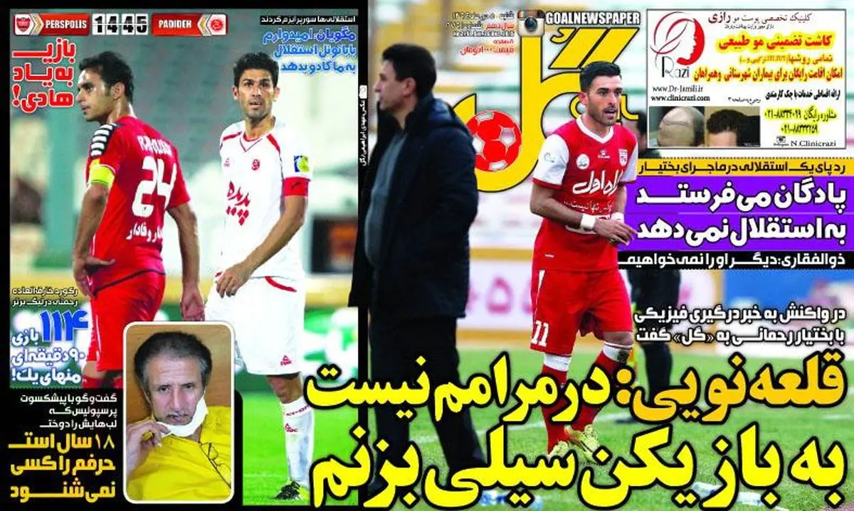 جای استقلال بفرمایید پادگان آقای ستاره