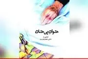 اکران «خوان بی خان» از 5 اسفند
