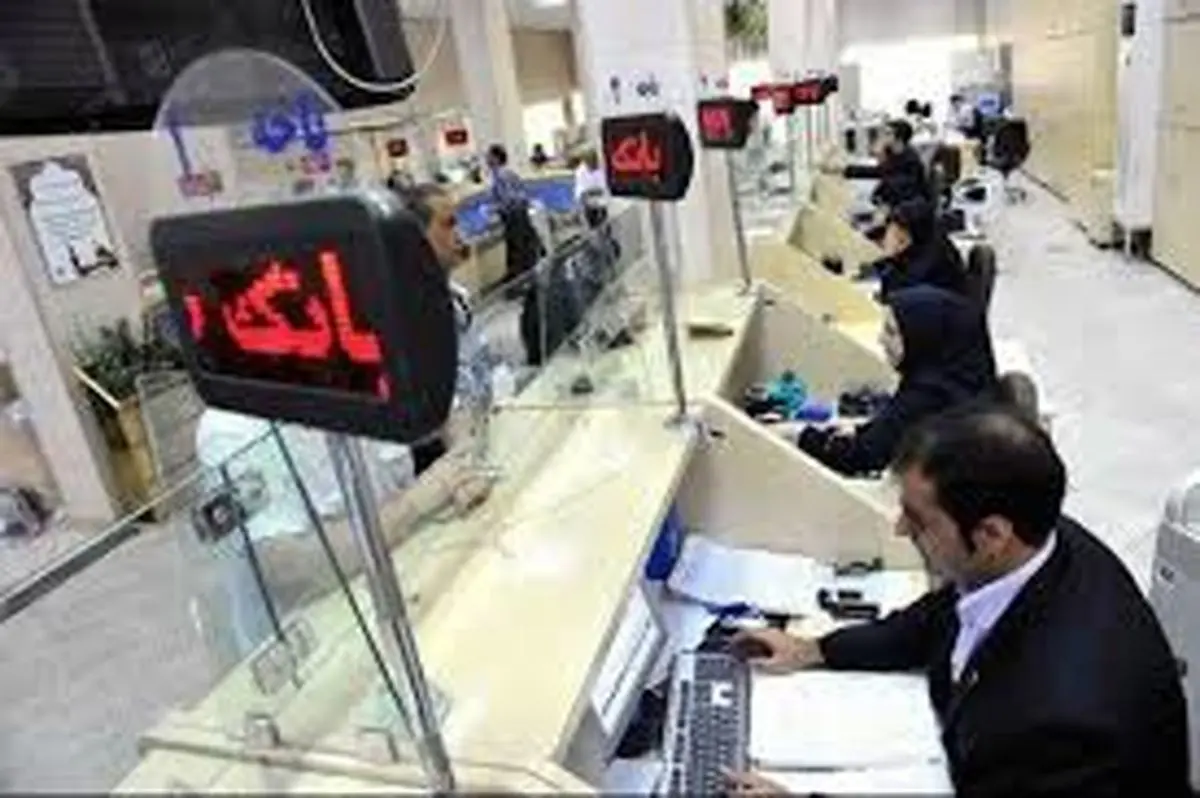 تکلیف مردم در تعطیلی بانکها مشخص شد؟
