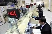 تکلیف مردم در تعطیلی بانک‌ها مشخص شد؟
