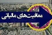 فرارهای مالیاتی را در معافیت‌ها پیدا کنید