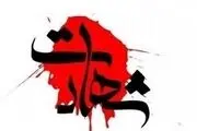 اسامی شهدای انفجار کرمان تا این لحظه