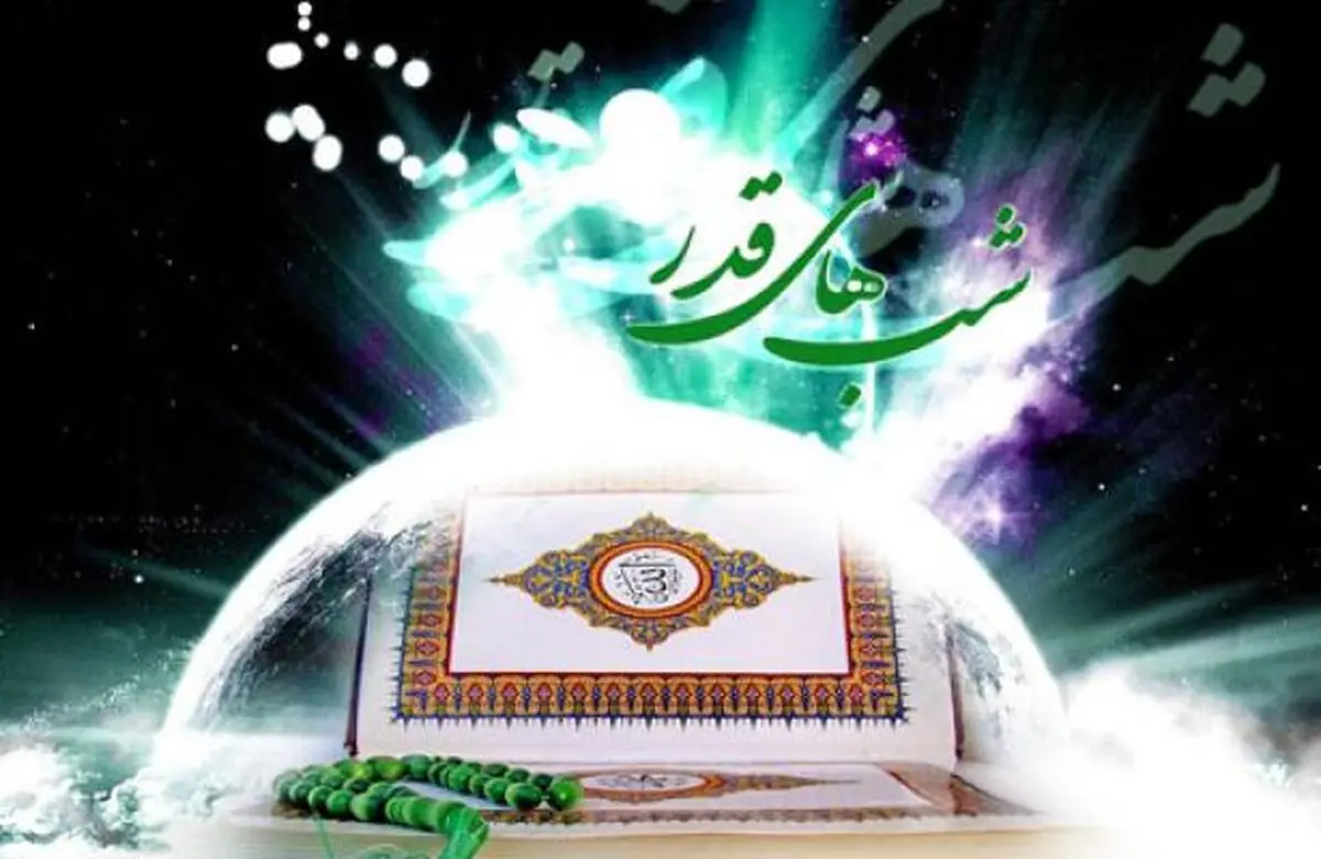 ​اعمال مخصوص شب بیست و سوم رمضان

