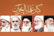 درخواست علمای بحرین از مردم