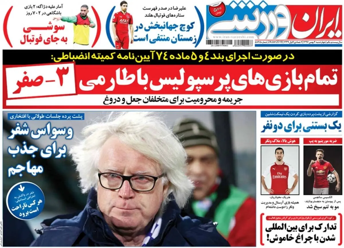 تمام بازی های پرسپولیس با طارمی 3 بر صفر/ پیشخوان ورزشی