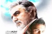 «قاتل اهلی» به شبکه نمایش خانگی می آید