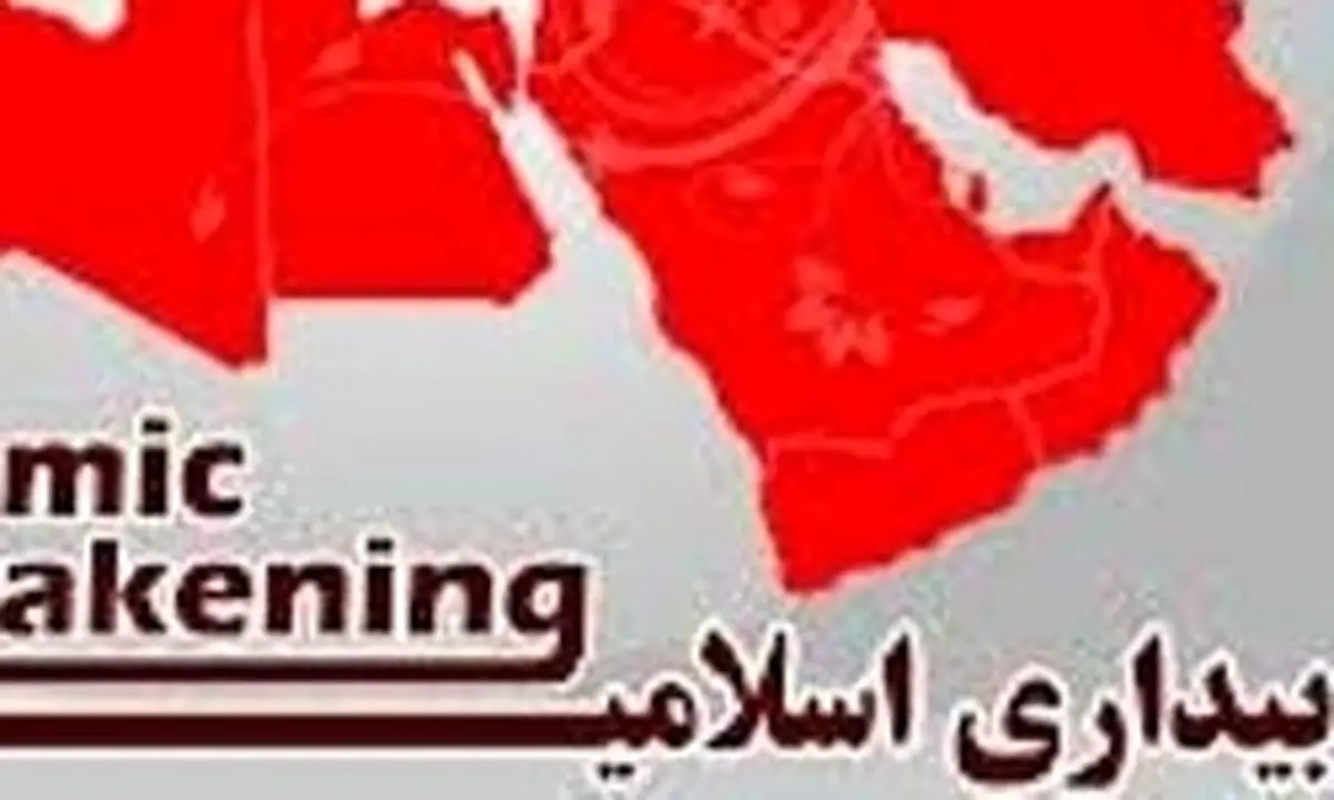 همایش اقبال لاهوری و بیداری اسلامی