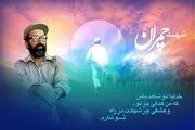 بیانیه وزارت دفاع درباره شهید چمران