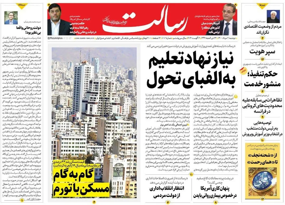 نیاز نهاد تعلیم به الفبای تحول/بیمارستانها در وضعیت فوق قرمز/ گام به گام مسکن با تورم/پیشخوان