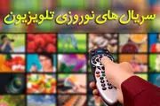 4 سریال جذاب ؛ عیدانه تلویزیون در نوروز 97