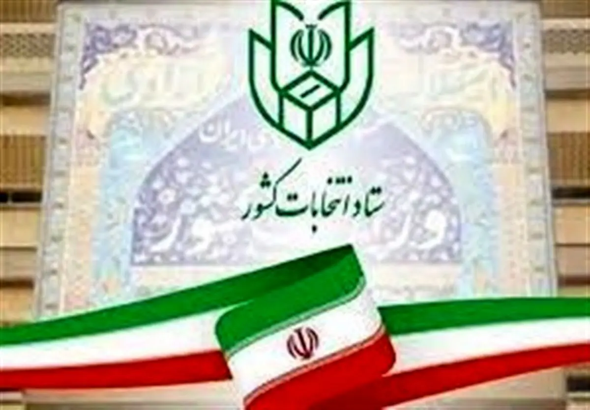 نتایج انتخابات ۱۴۰۲ استان اصفهان+اسامی