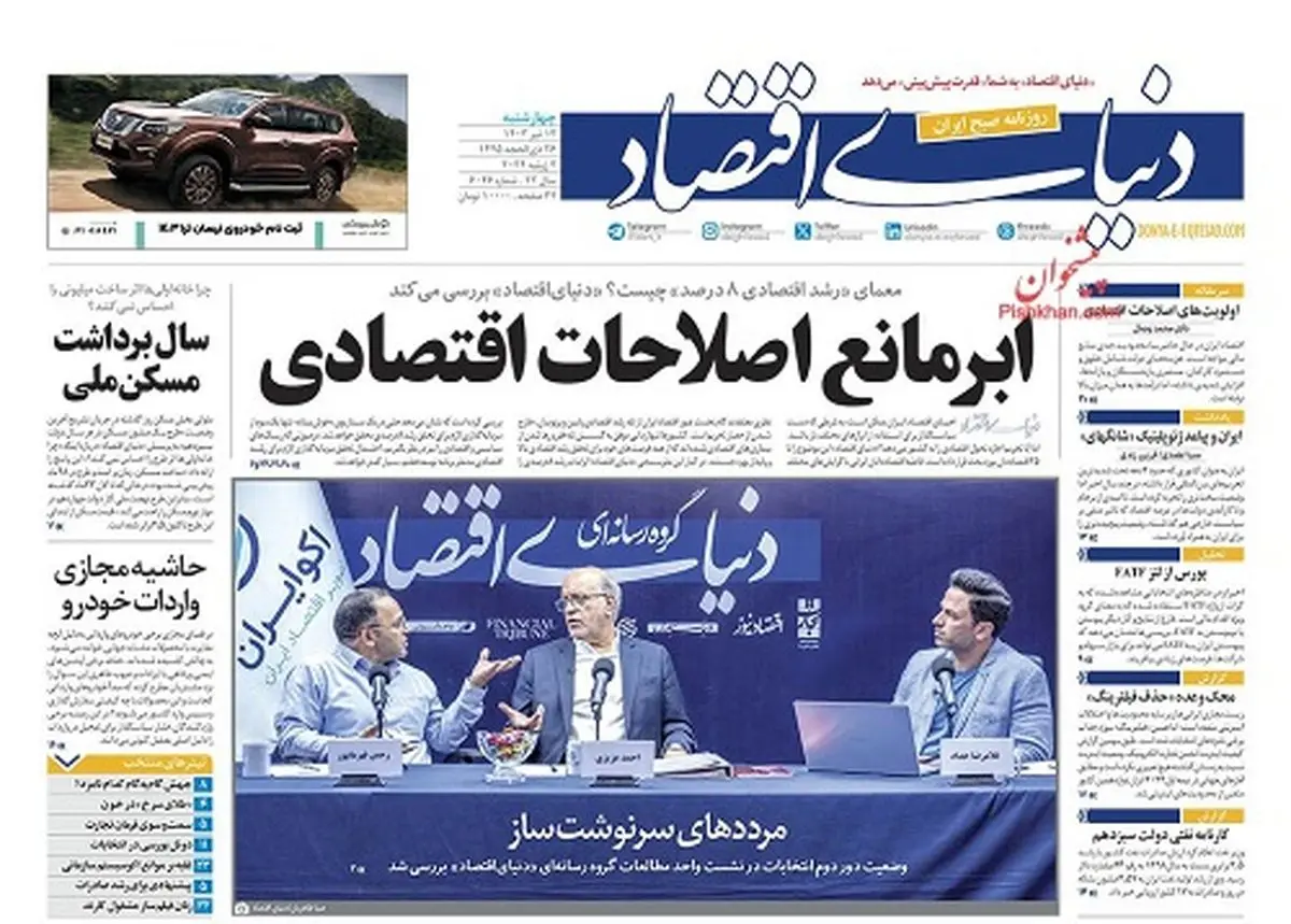 دخالت دولت در اقتصاد فراتر از 90 درصد/ابر مانع اصلاحات اقتصادی/رویای دلارزدایی از اقتصاد/پیشخوان