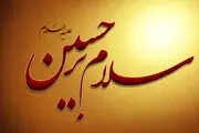 سیمای حسین علیه السلام در کلام رسول مهر