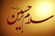 سیمای حسین علیه السلام در کلام رسول مهر