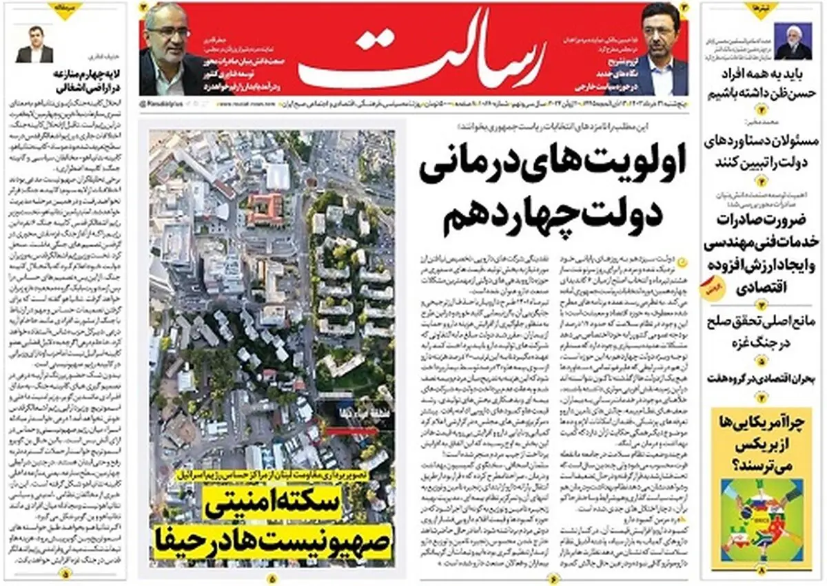اولویت‌های درمانی دولت چهاردهم/دولت برجام؛ دولت رکود و بیکاری و جهش تورم بود/عقبگرد ممنوع!/پیشخوان